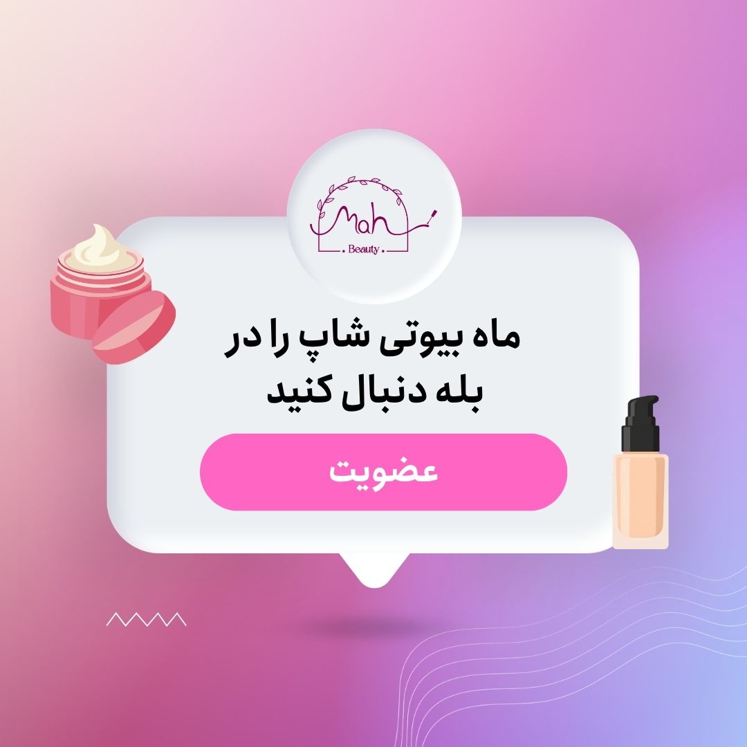 کانال بله ماه بیوتی